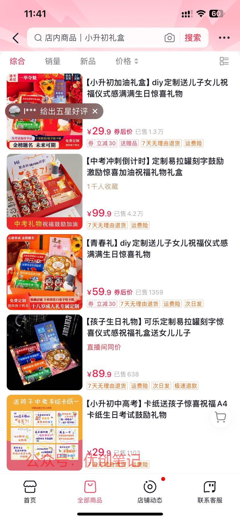 高考、小升初毕业季来了…#情报-搞钱线报📢论坛-网创交流-优创圈